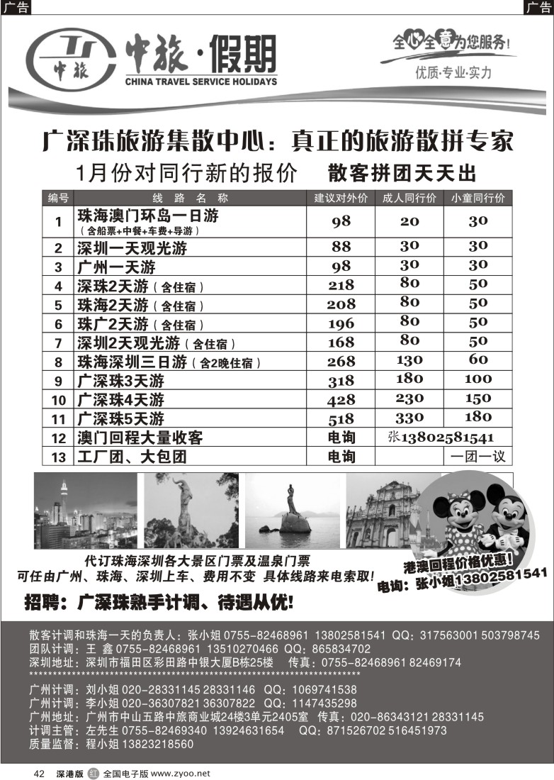r黑042  广深珠旅游散拼专家—中旅假期42