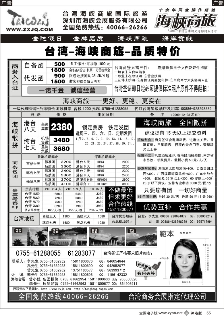 b黑055  海峡商旅—台湾团散汇集中心55