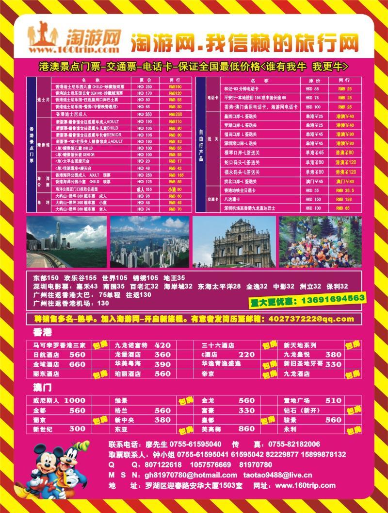 r0  香港-澳门-深圳-深港票务大王-门票保证全市场最低-深旅国际左拉页