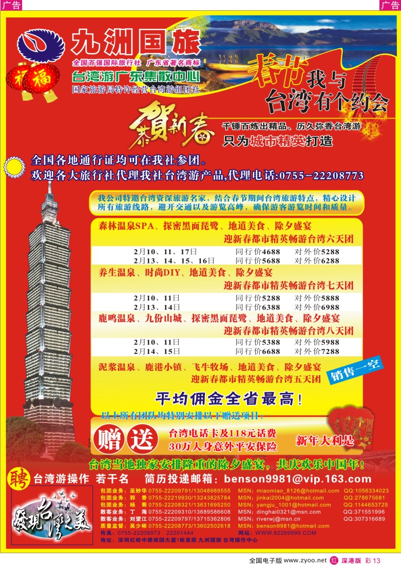 r彩013  九洲国旅-春节台湾游彩13