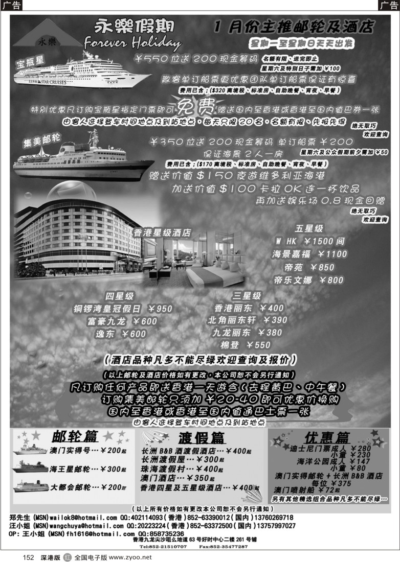 r黑152  宝瓶星号赠送值通巴士券152