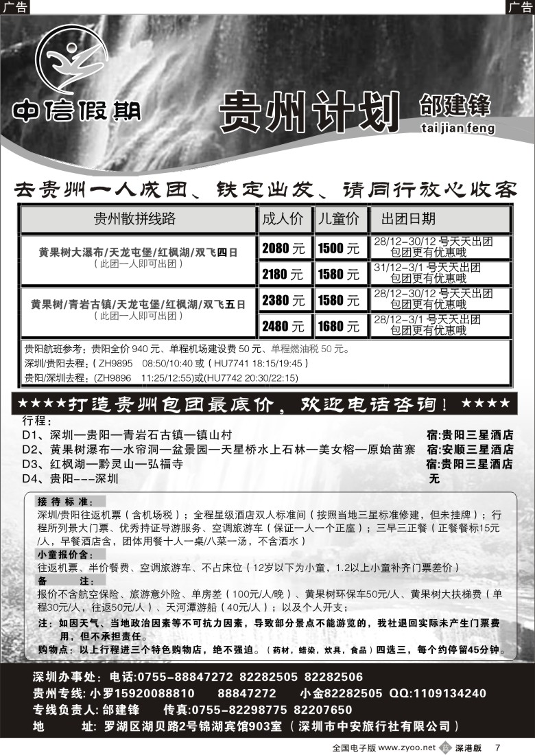 b黑007  中信假期—贵州专线7