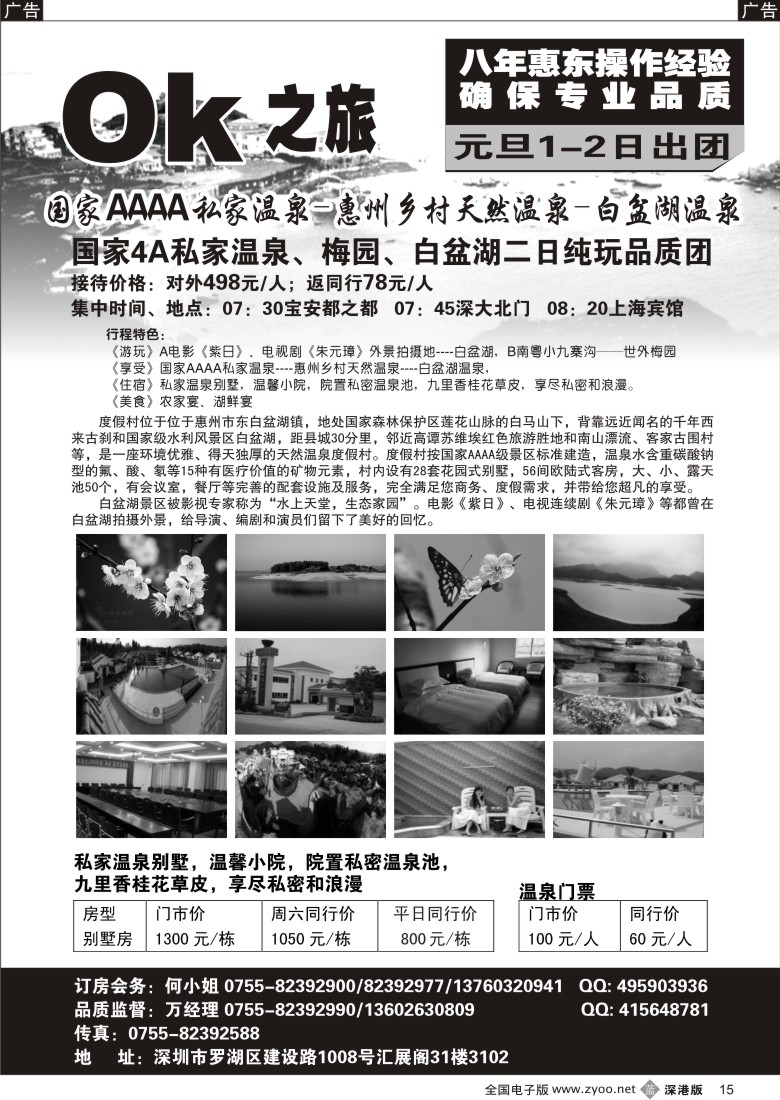 b黑015  惠东县白盆湖温泉度假村1215