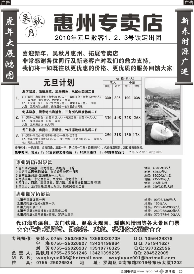 b黑025  吴秋月-惠州、拓展专卖店元旦计划出炉了25