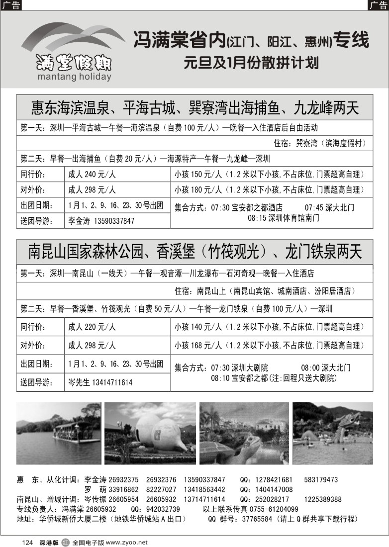 r黑124  冯满棠省内专线（江门、阳江专线）124