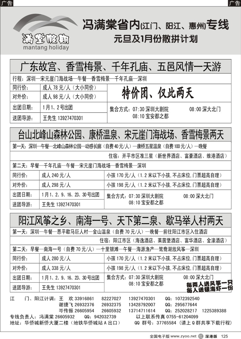 r黑125  冯满棠省内专线（惠东、南昆山专线）125