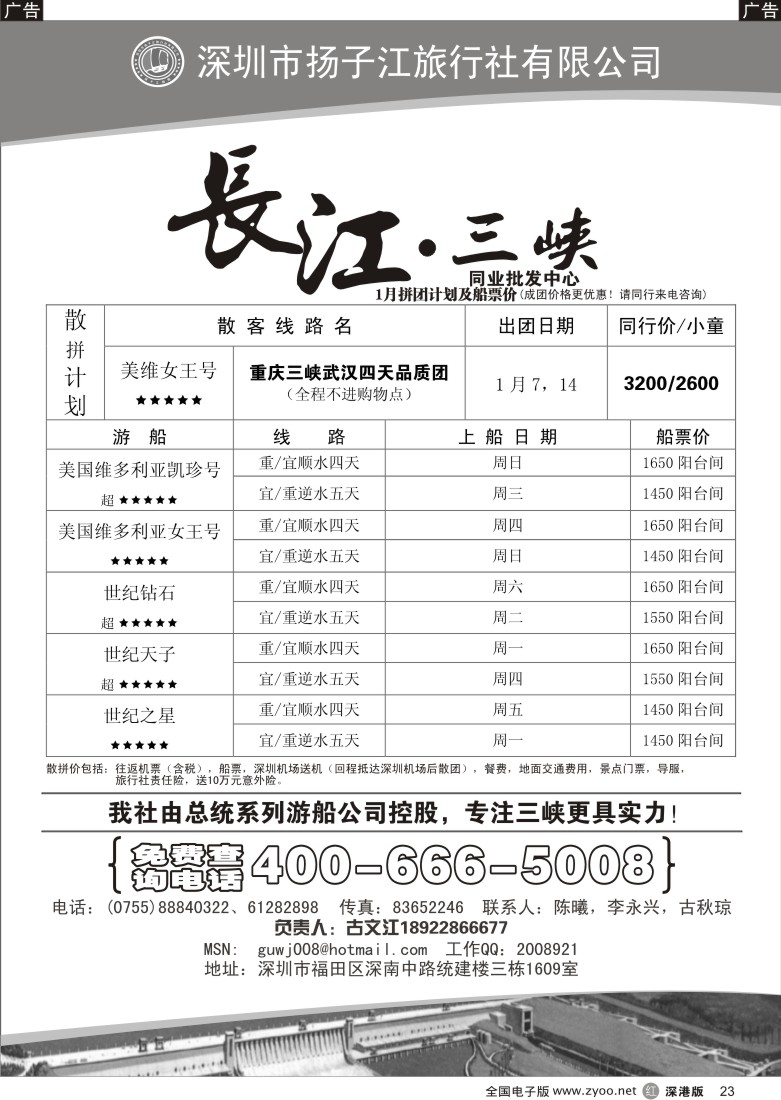 r黑023  长江三峡—古文江23
