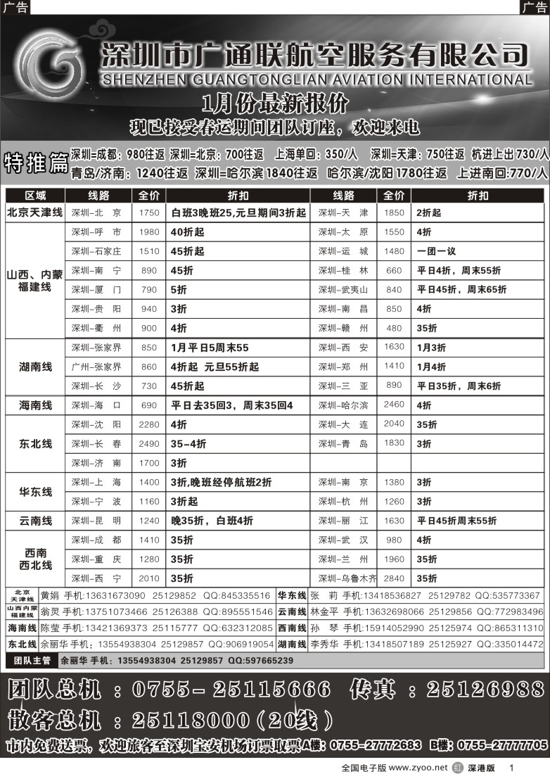 r黑001  广通联航空票务1