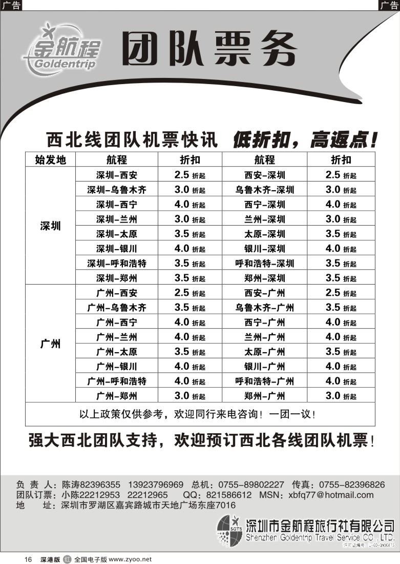r黑016  金航程票务16