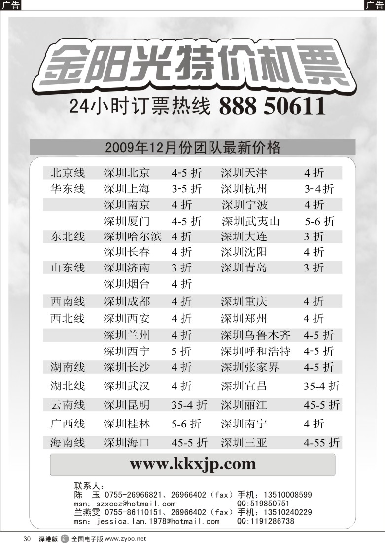 r黑030  金阳光特价机票30
