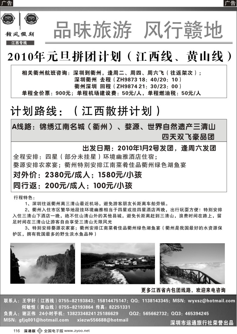 b黑116  赣风假期—江西、黄山计划116
