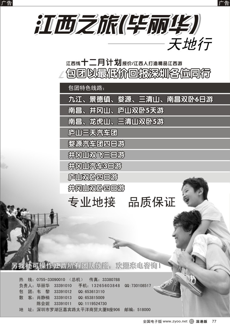 r黑077  江西专线（毕丽华）77