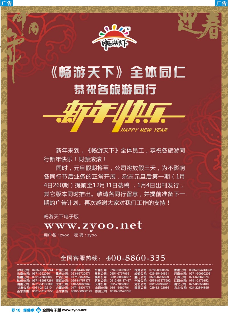 b彩016  《畅游天下》放假通知彩16