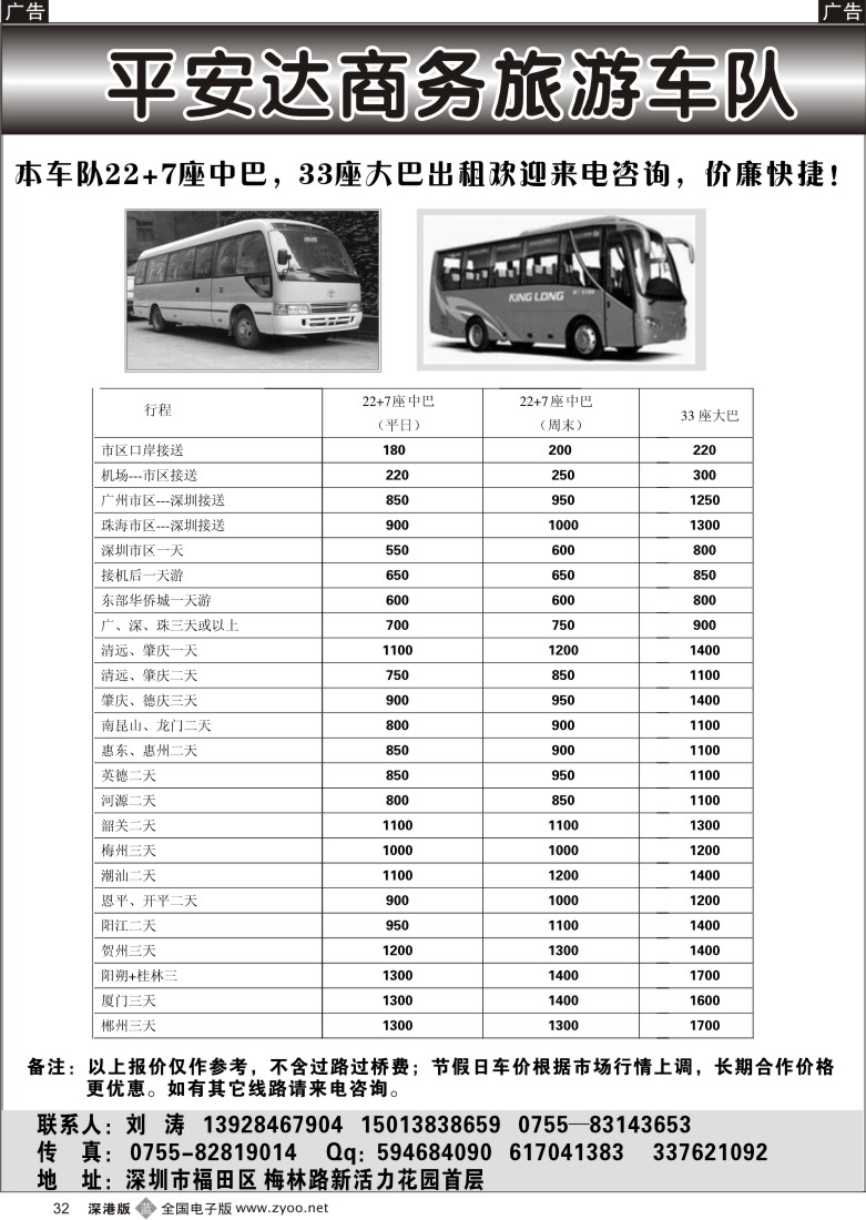 b黑032  22座丰田中巴、33座大巴出租（刘涛）32
