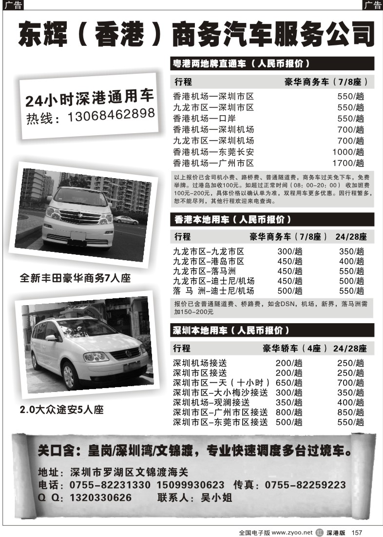 r黑157  东辉两地牌直通车157