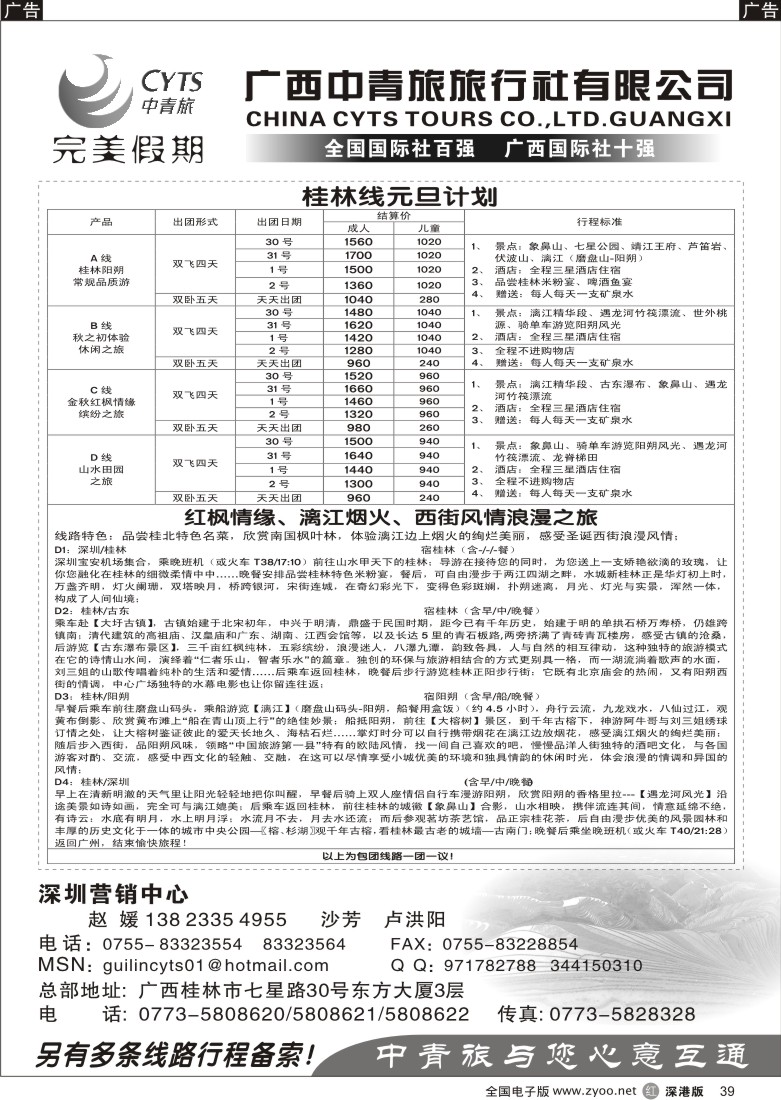 r黑039  广西中青旅—桂林专线39