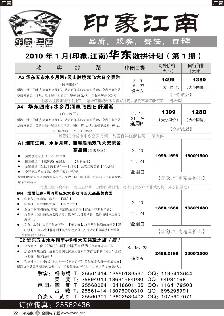 b黑022  [印象.江南]—华东黄山专线22