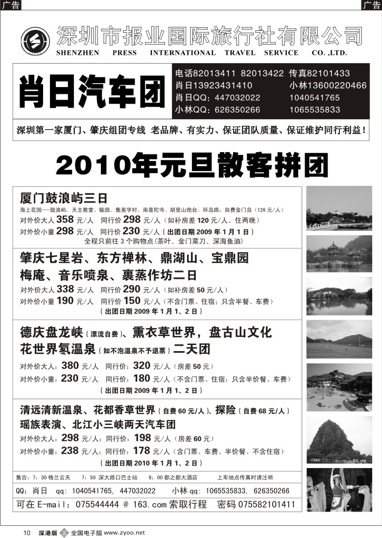 b黑010  肖日汽车团—厦门、肇庆、德庆、清远专线10