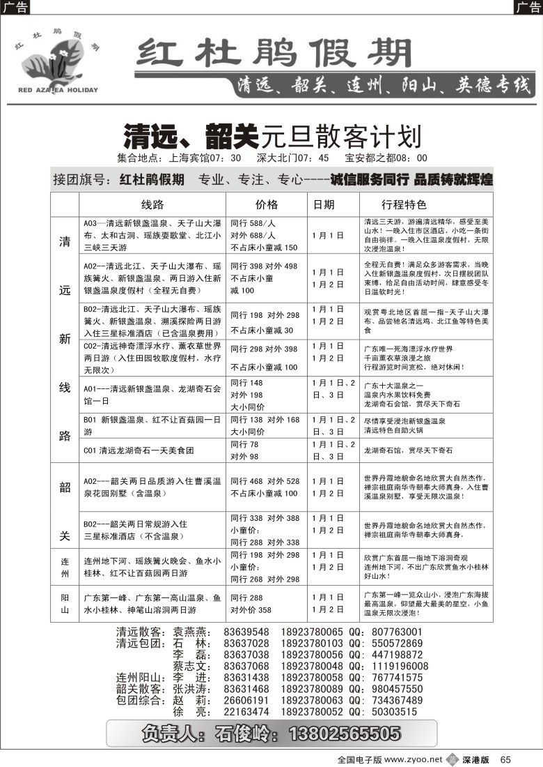b黑065  红杜鹃假期韶关、连州、阳山散客计划（石峻岭）65