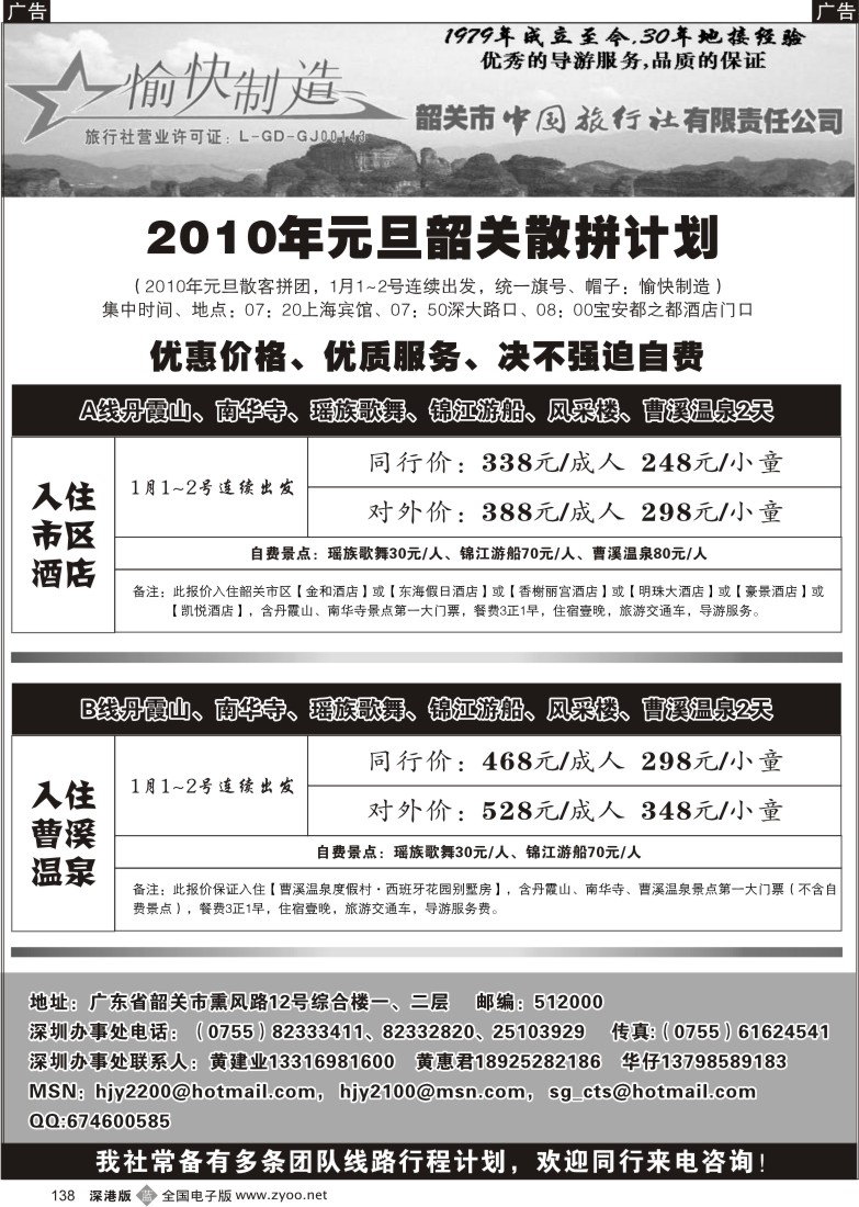 b黑138  韶关专线元旦计划—黄建业138