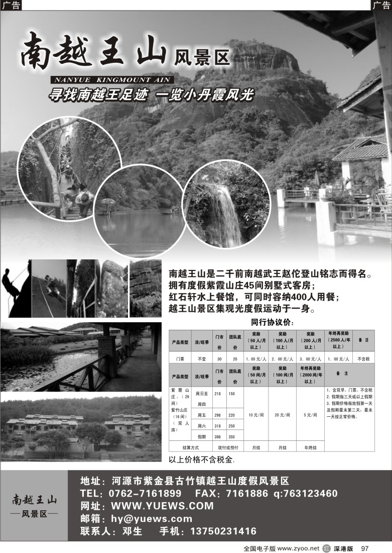 r黑097  河源南越王山风景区97