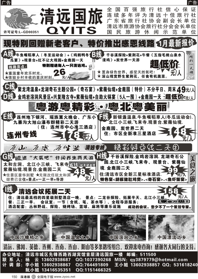 r黑150  清远1月地接最新特价（杨云）150