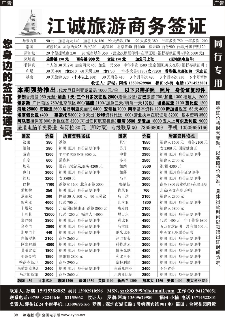b黑038  江诚专业签证中心（薛传江）38
