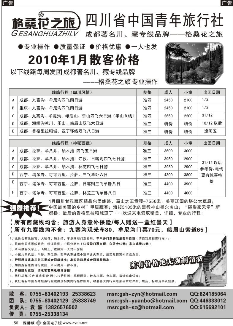 b黑056  格桑花之旅—四川西藏专线56