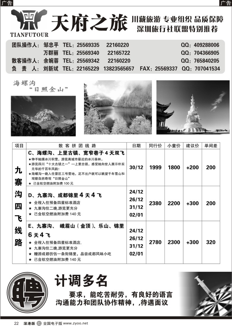 r黑022  天府之旅四川专线（刘新斌）22