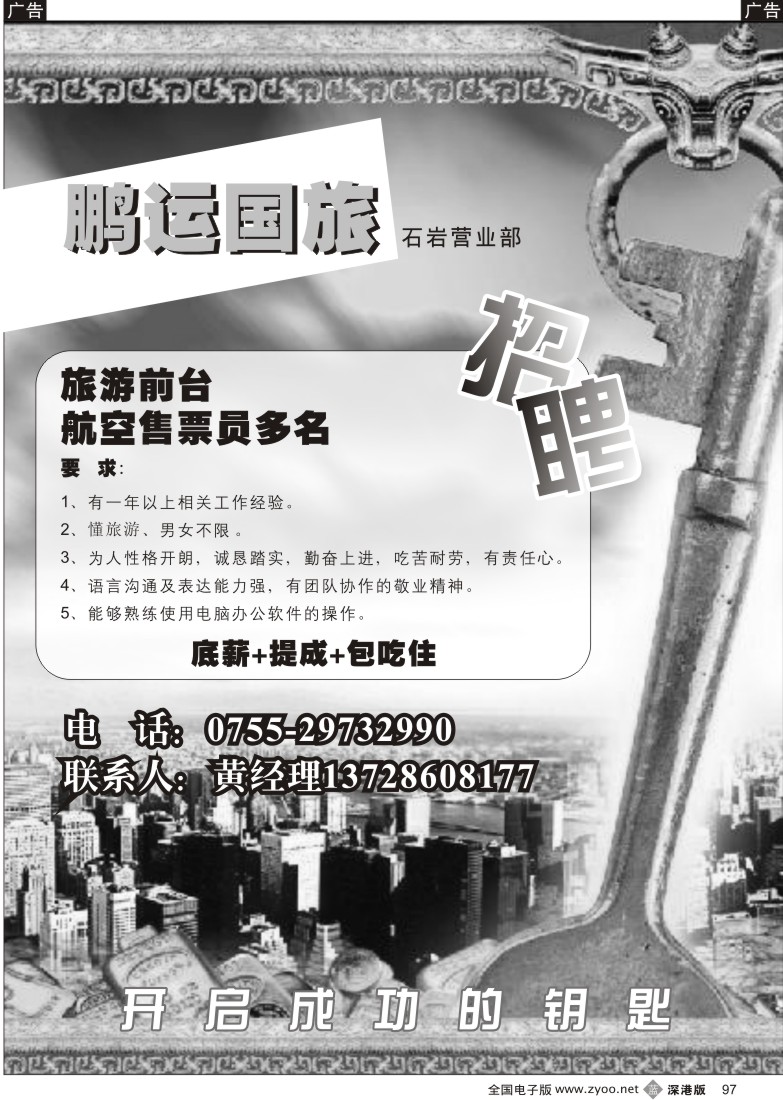 b黑097  朋运国旅 招聘97