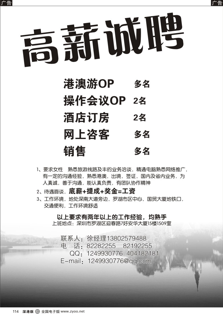 r黑114  高薪诚聘：OP、酒店订房114