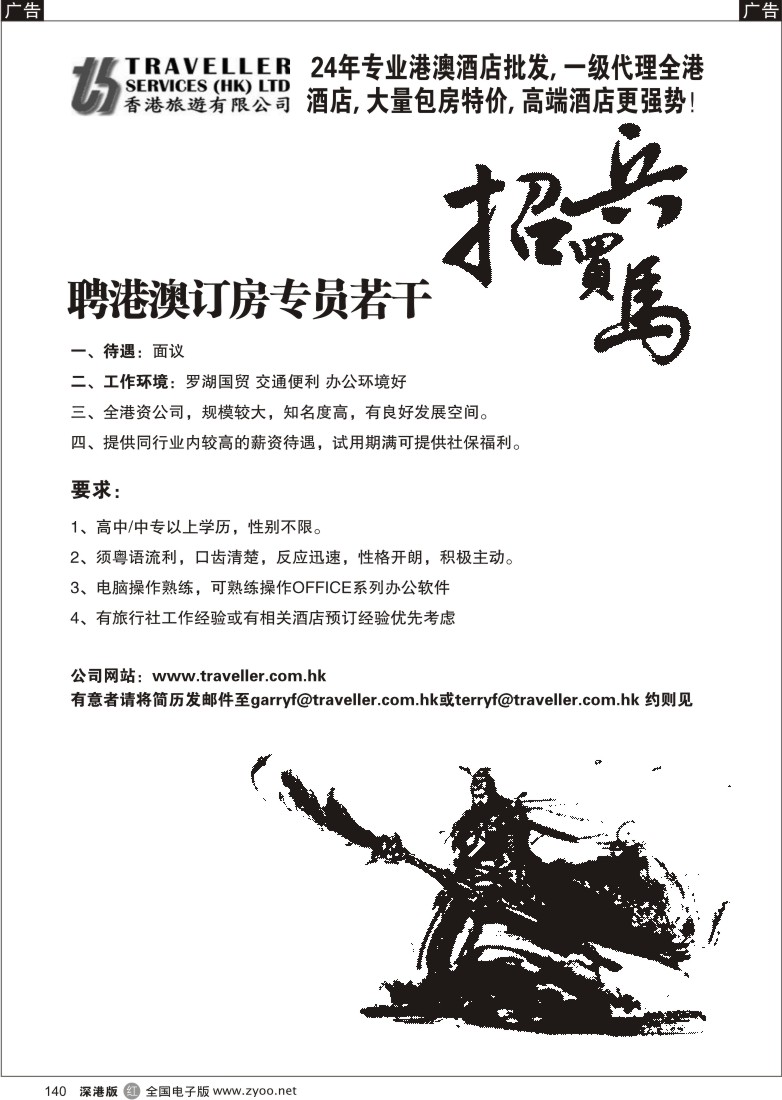 r黑140  香港旅游有限公司—招聘140