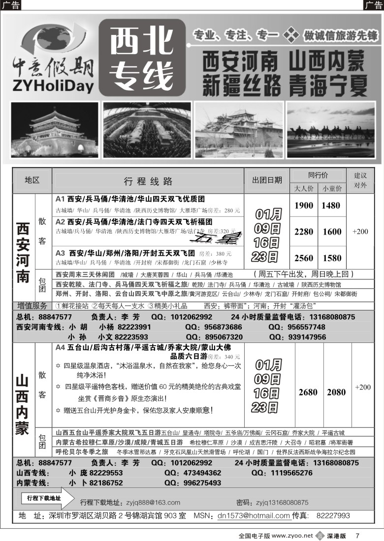 b黑007  中意假期-西安、河南、山西、内蒙计划7