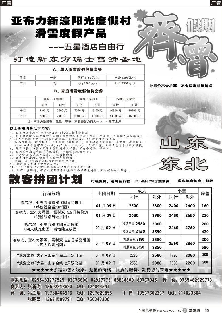 r黑035  齐鲁假期—山东东北专线散拼计划35