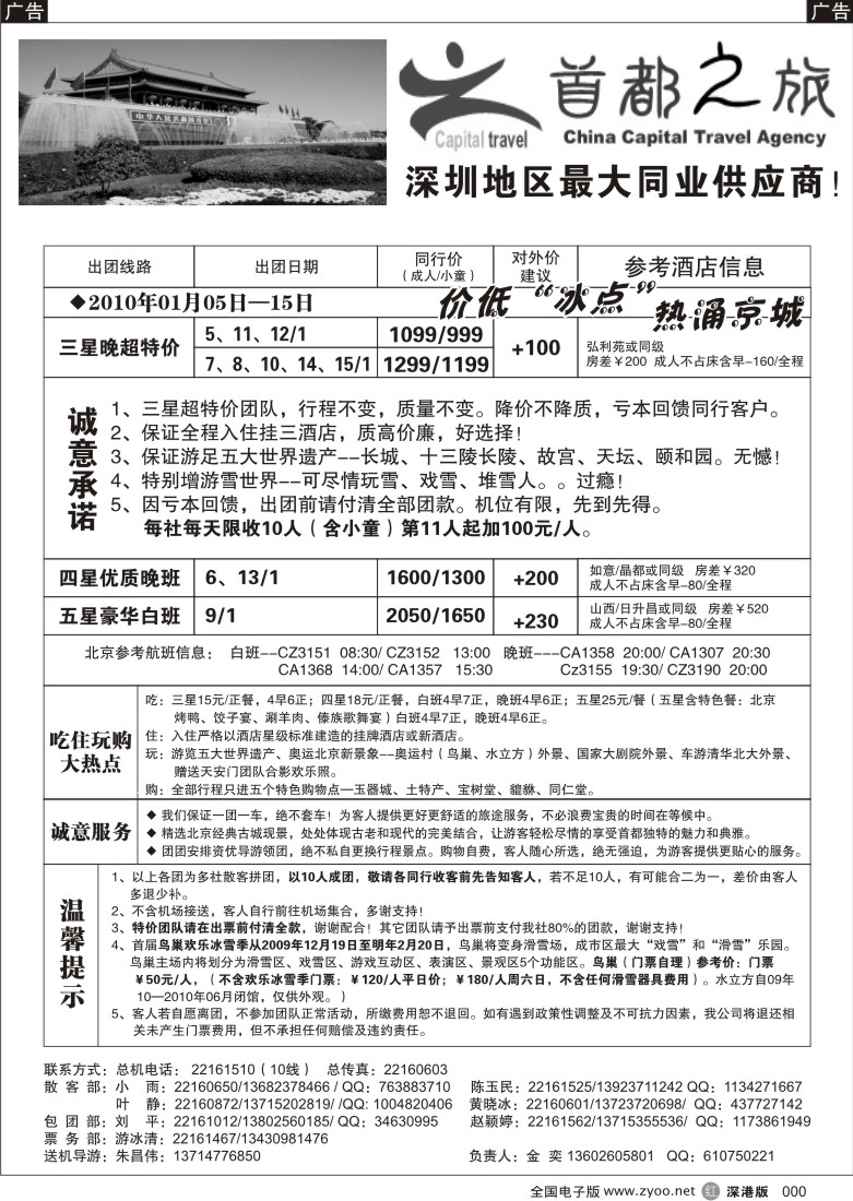 r黑005  北京首都之旅（金奕）惊爆特价5