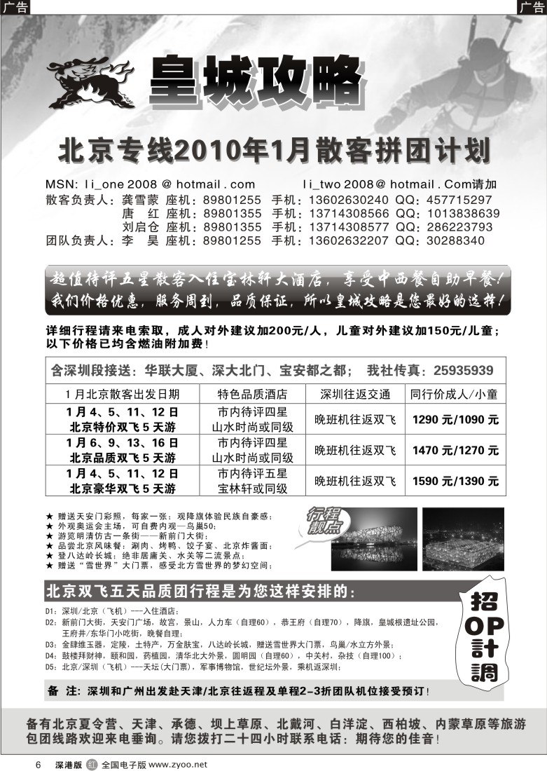 r黑006  皇城攻略—北京专线6