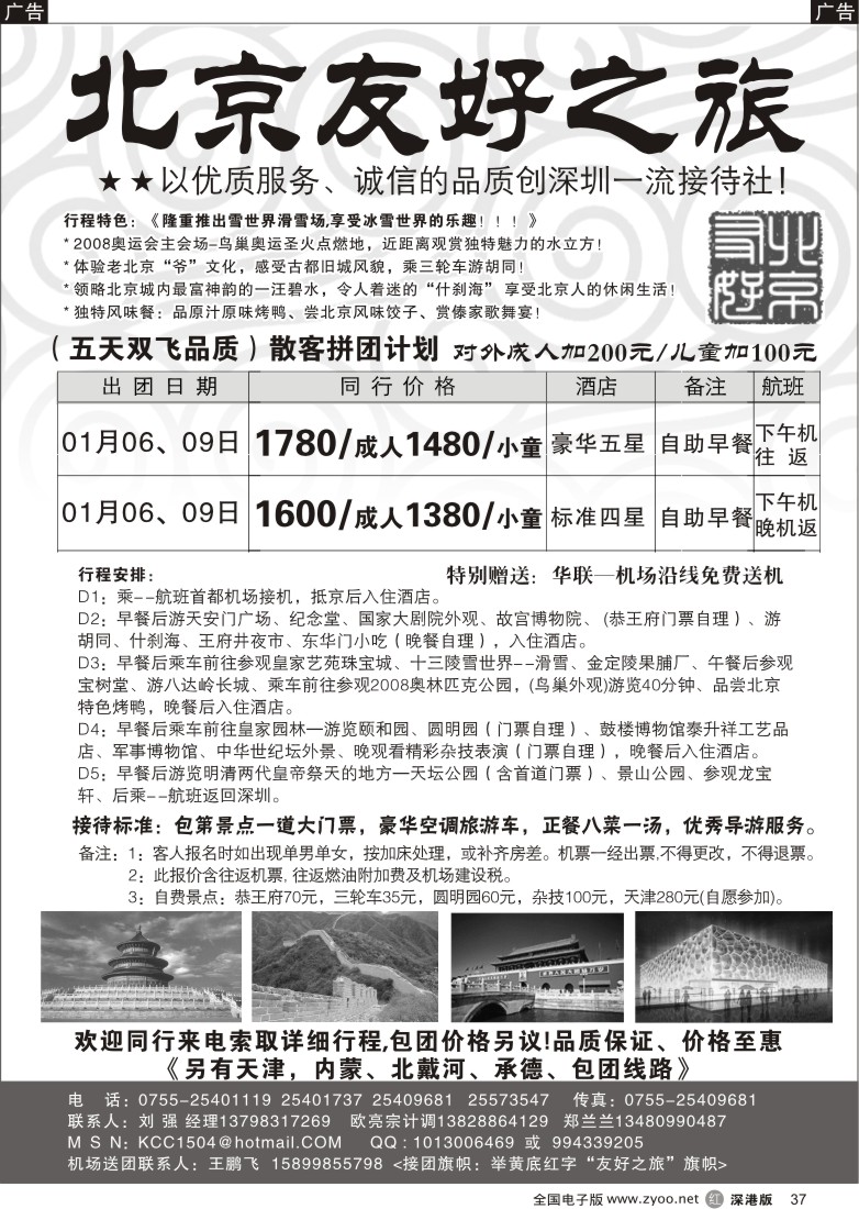 r黑037  北京友好之旅元旦计划已出37