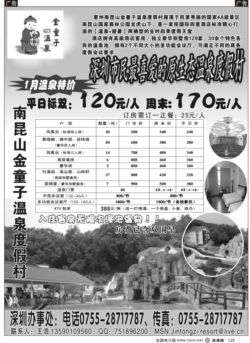 r黑125  惠州南昆山金童子温泉度假村125