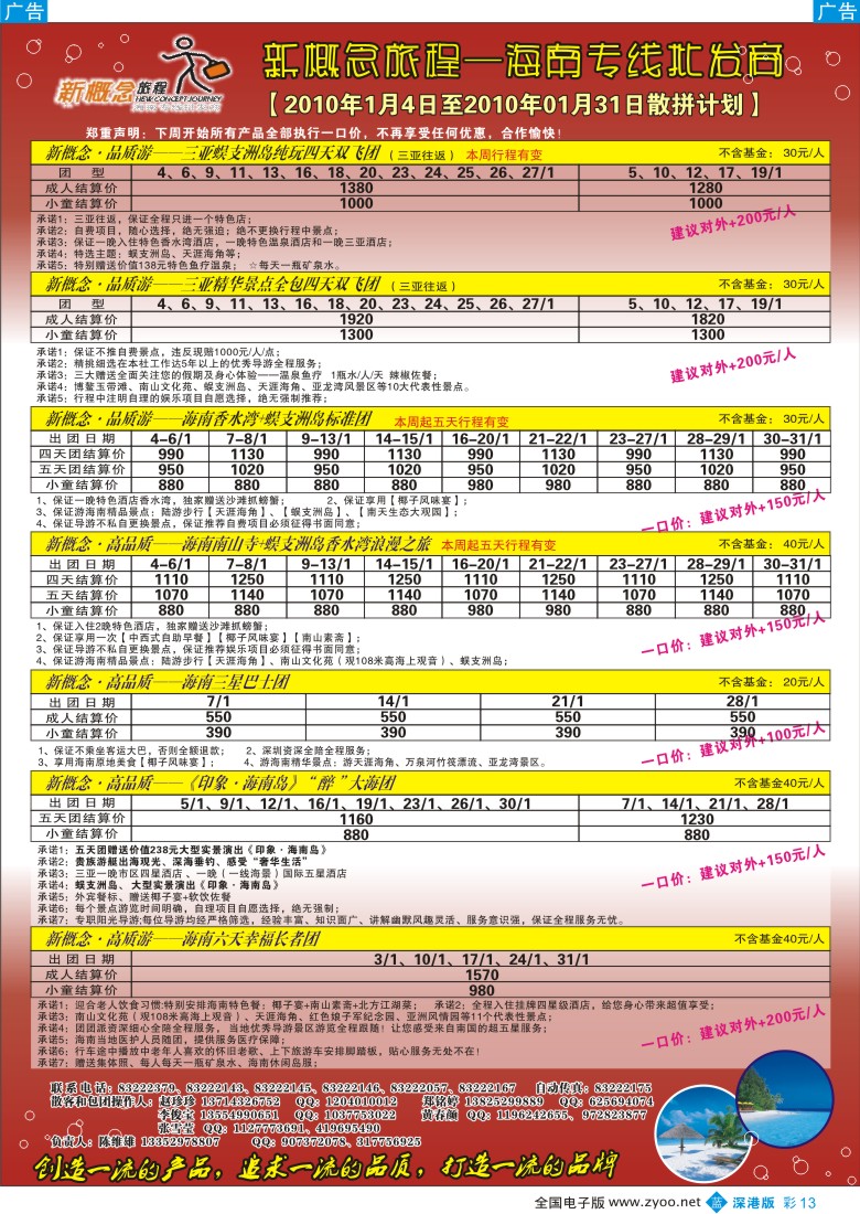 b彩013  新概念旅程—海南专线—陈维雄彩13
