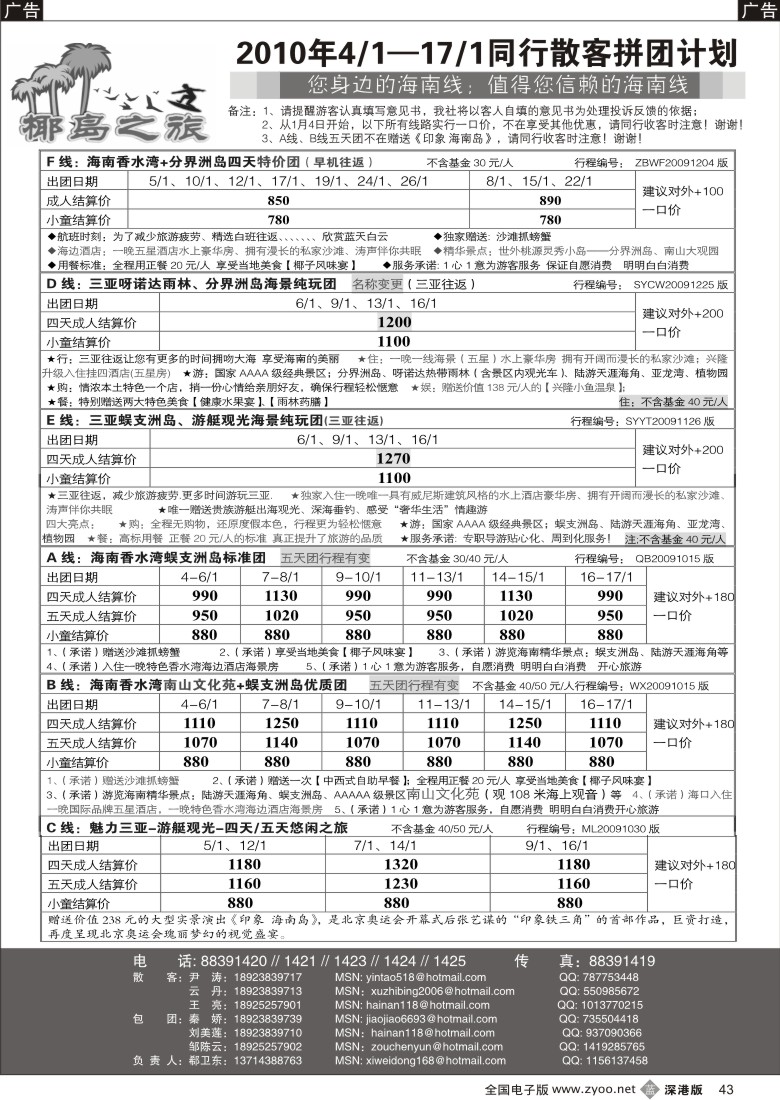 b黑043  椰岛之旅诚信海南元月计划（郗卫东）43