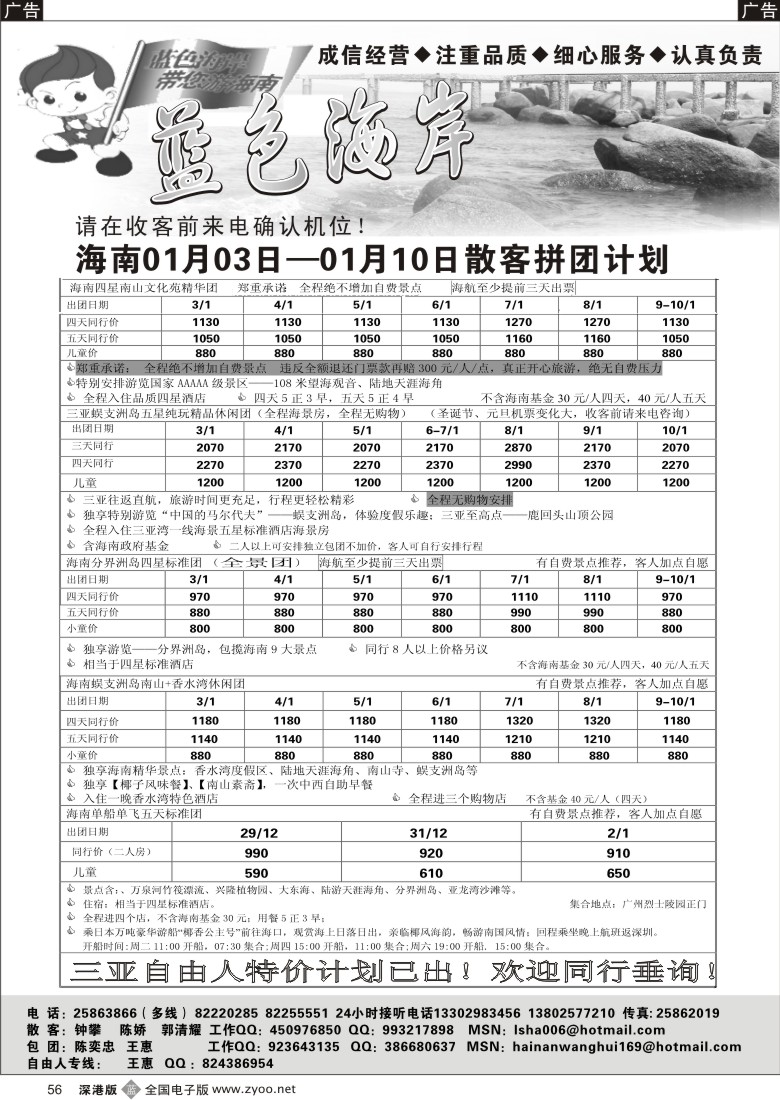 b黑056  蓝色海岸—品质老牌海南1月计划56