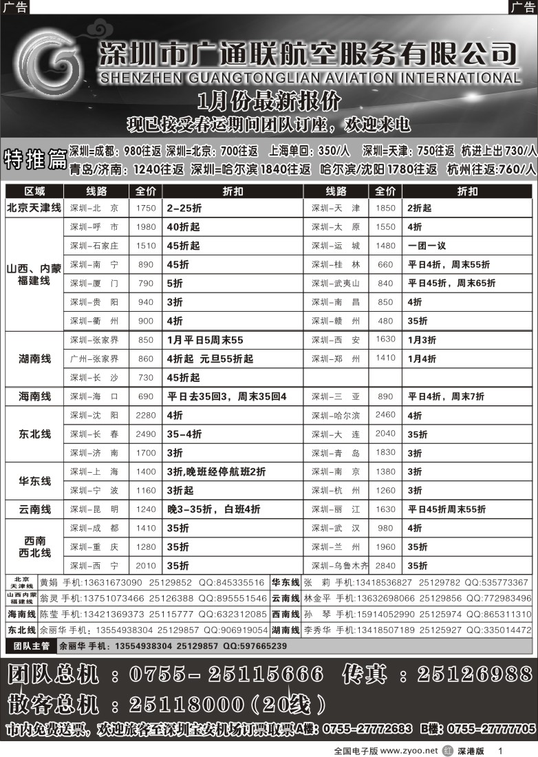 r黑001   广通联航空票务1