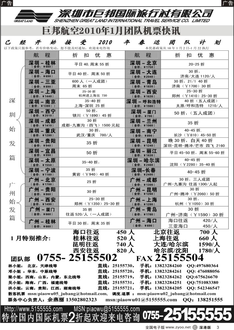r黑003  巨邦国旅票务—团队计划3