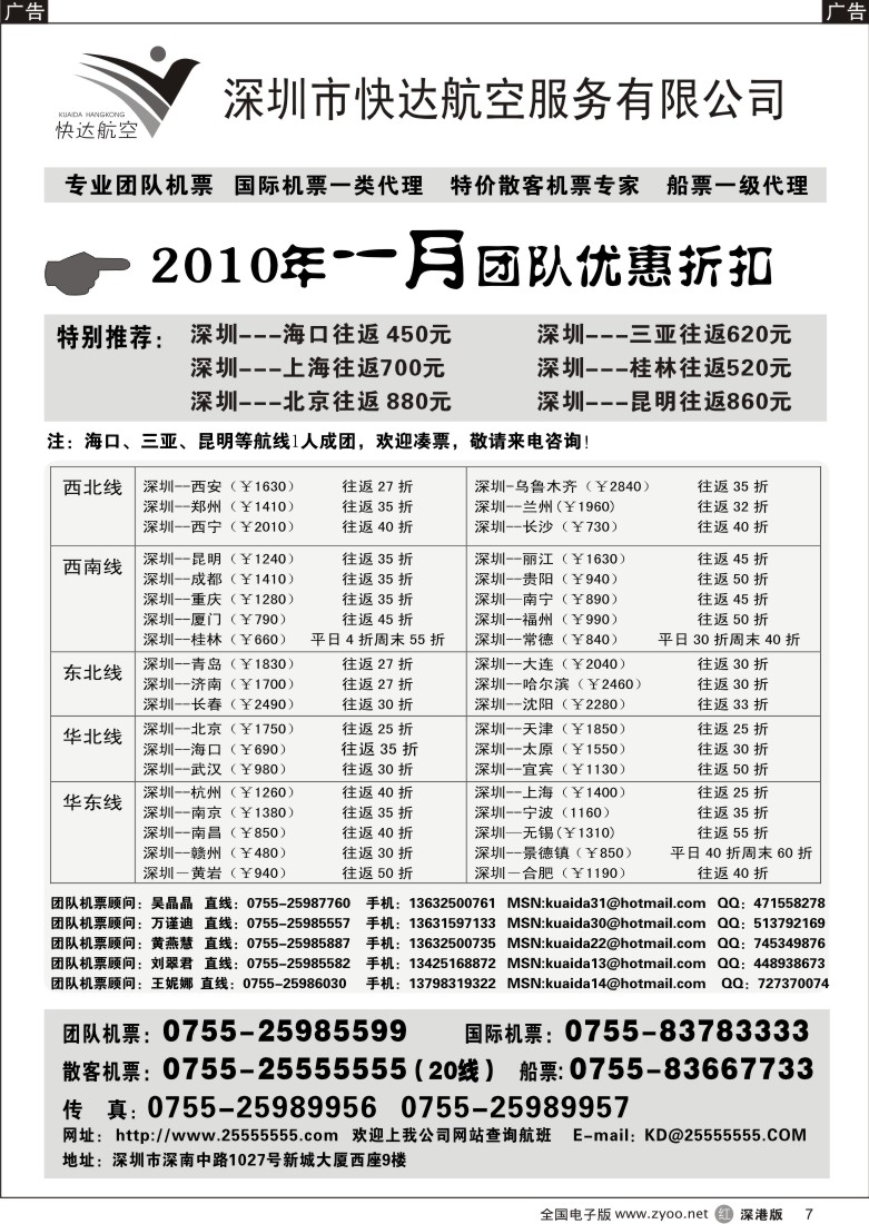 r黑007  快达航空12月团队优惠折扣7