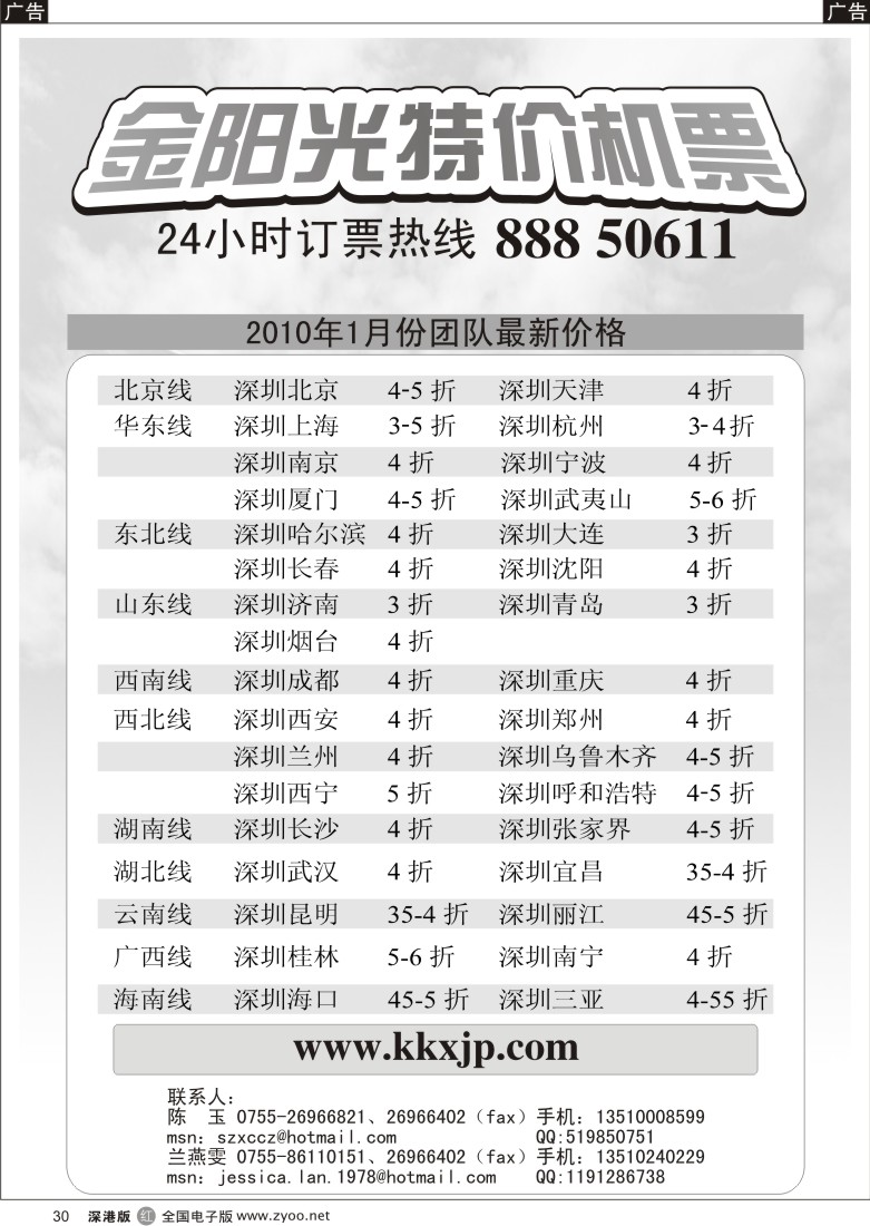 r黑030  金阳光特价机票30