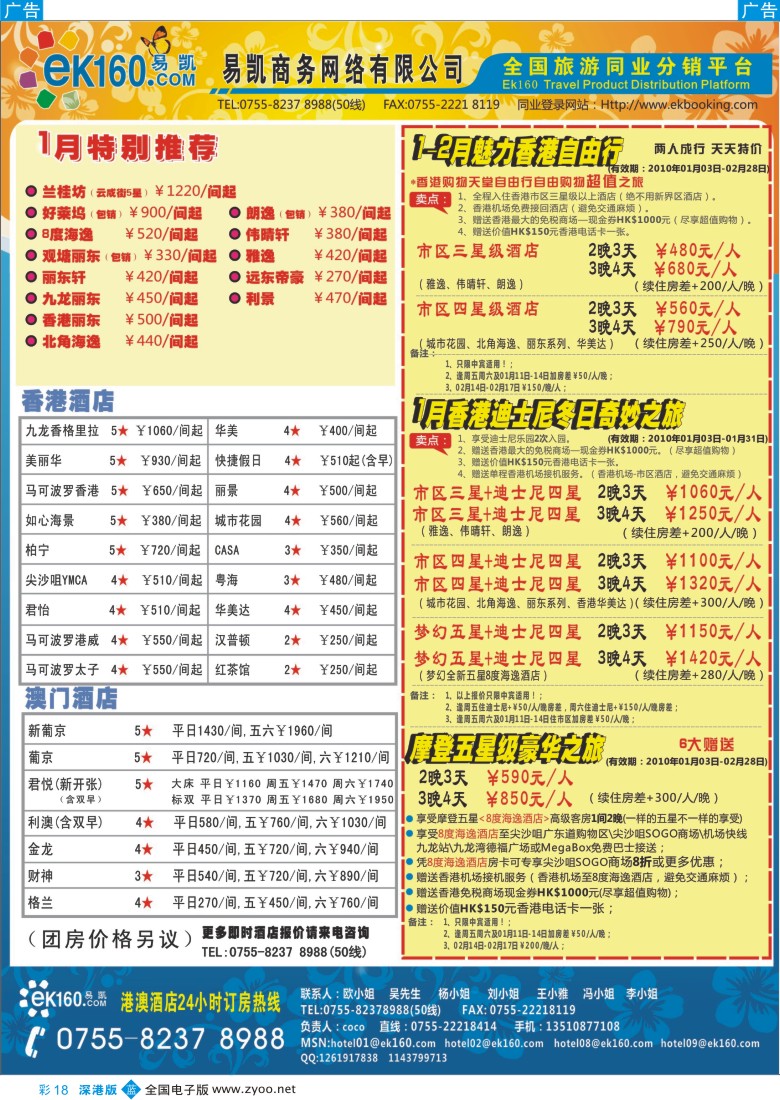 b彩018  港澳自由行酒店预订易凯全球旅行网彩18