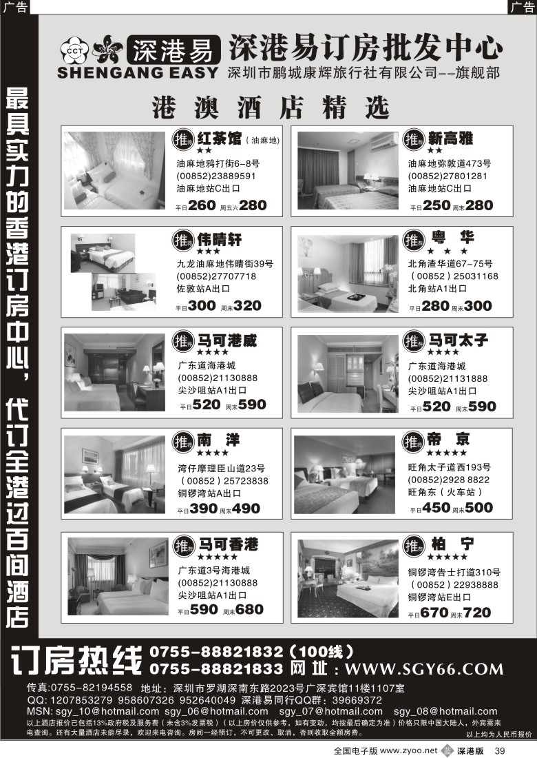 b黑039  深港易—港澳酒店批发中心39