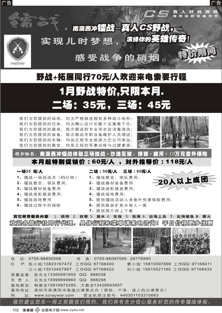 b黑102  南澳西冲镭战—真人CS野战，演绎你的英雄传奇102