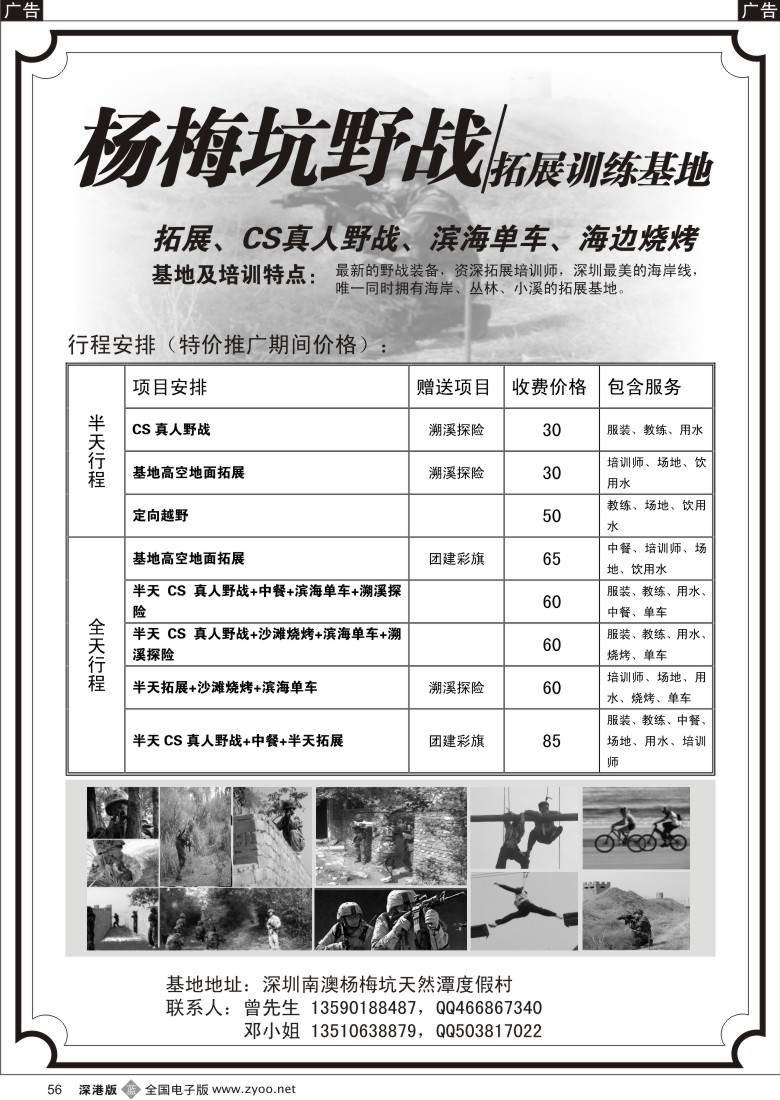 r黑056  深圳南澳杨梅坑CS真人野战拓展（特价推广）56