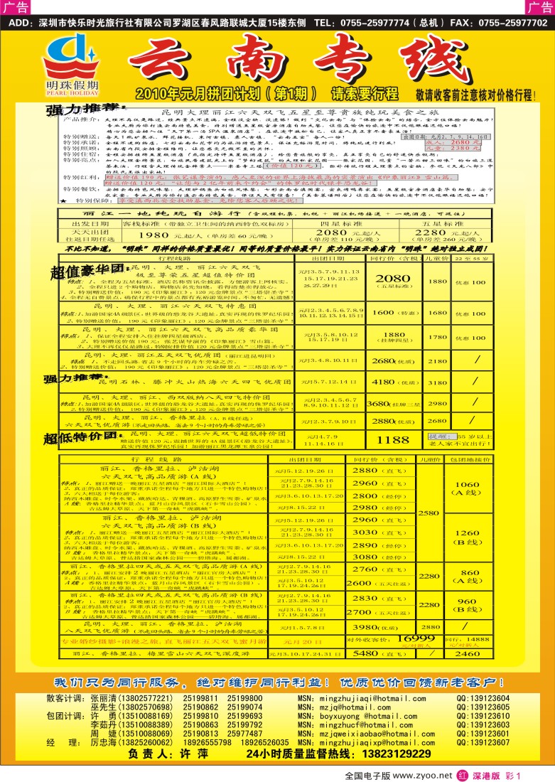 r彩001  明珠假期—云南专线彩1